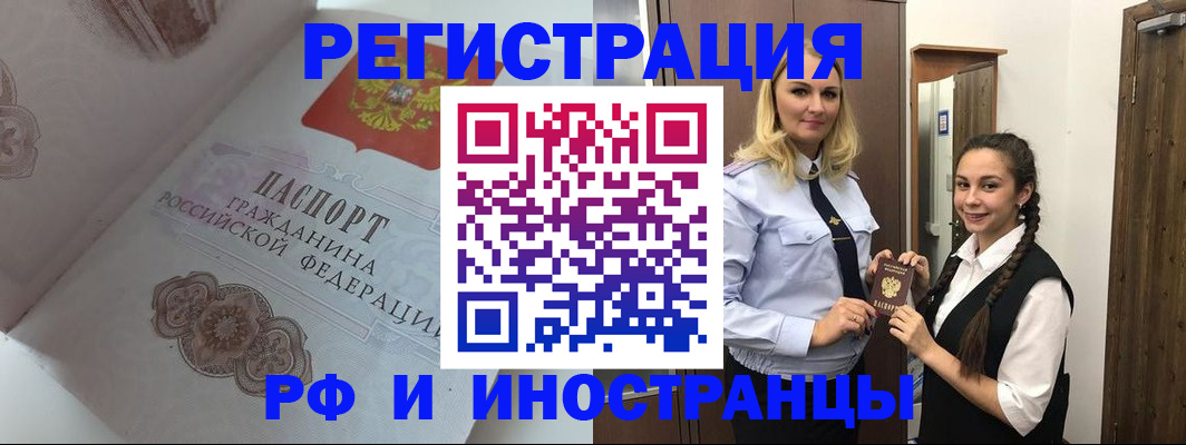 прописка регистрация в Камчатском крае